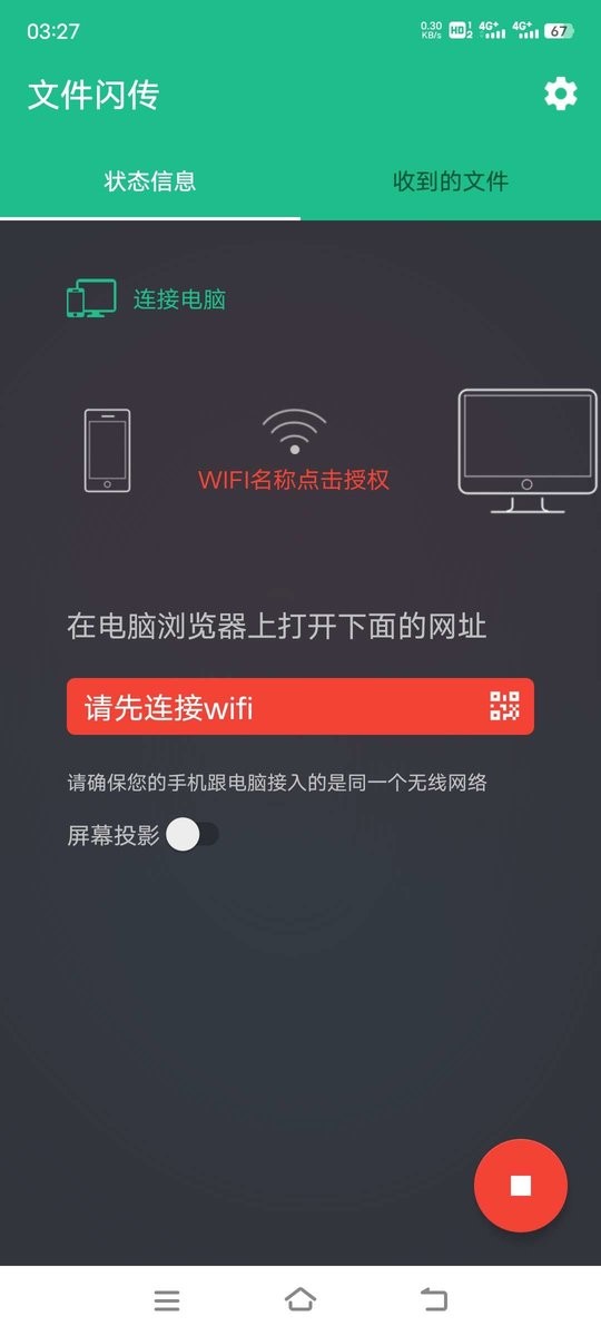 文件闪传下载 v6.3.7 1