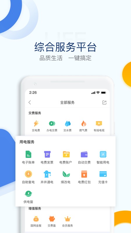 电e宝下载 v3.7.42 1