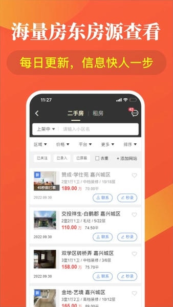 全房源系统下载 v1.42.4 1