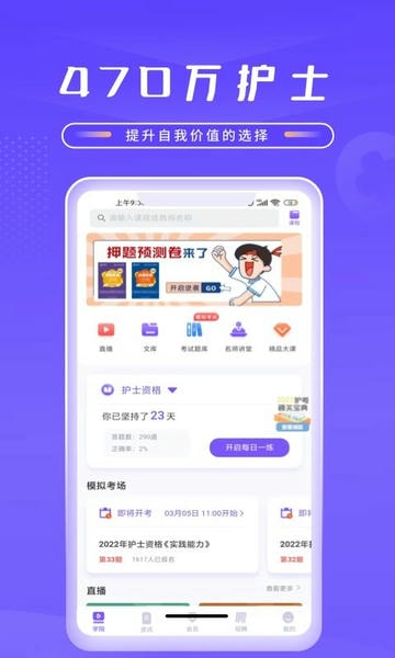 中国护士网下载 v8.3.0 0
