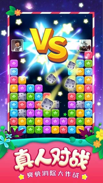消灭星星下载 v6.5.5 1