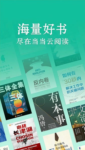当当云阅读下载 v10.12.10 4