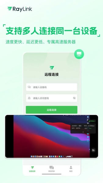 RayLink下载 v8.14.1 1
