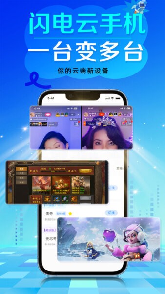 闪电云手机下载 v1.2.4 0