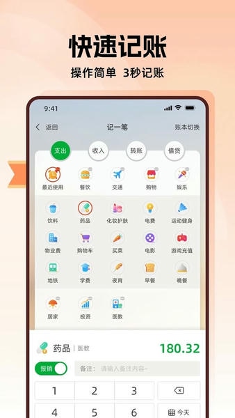 随身记账下载 v1.1.3 2