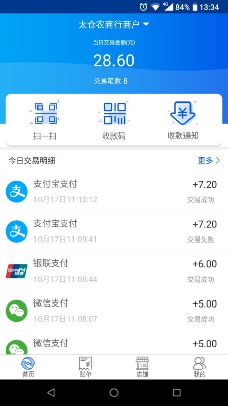 太商收银宝下载 v2.0.5 1