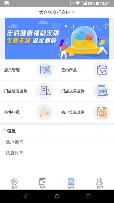 太商收银宝下载 v2.0.5 2