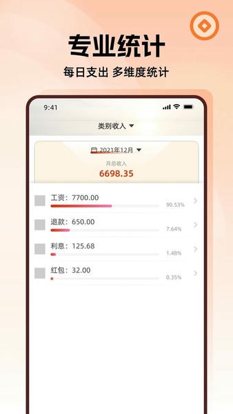 随身记账下载 v1.1.3 1