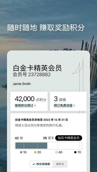 IHG优悦会下载 v5.87.0 1