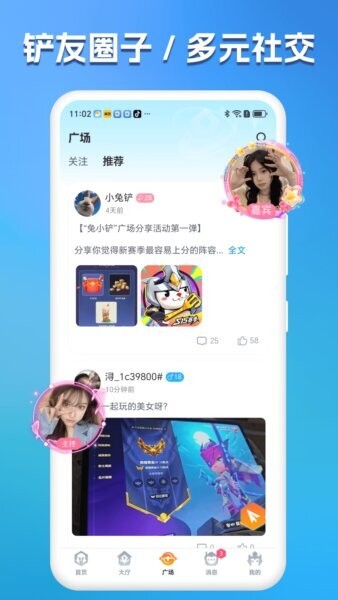 兔小铲下载 v1.2.8 0