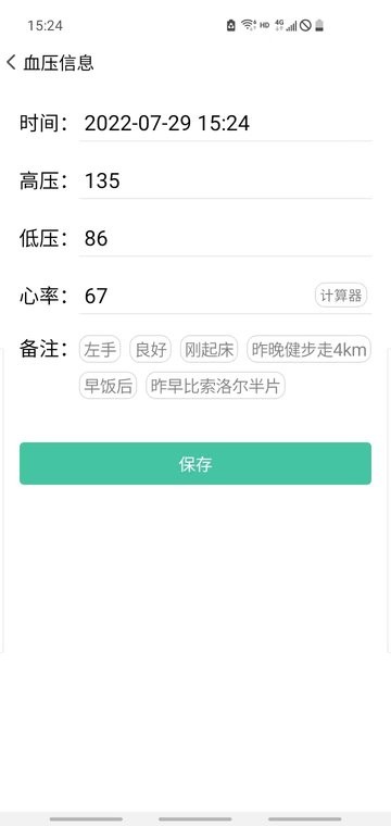 血压笔记下载 v3.9.8 0