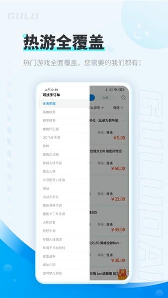 咕噜代练下载 v8.1.2 3
