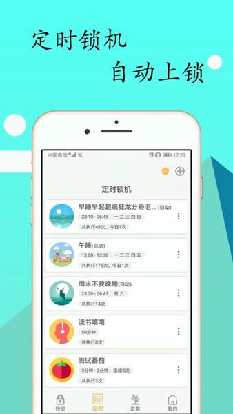 锁机达人下载 v1.13.11 0