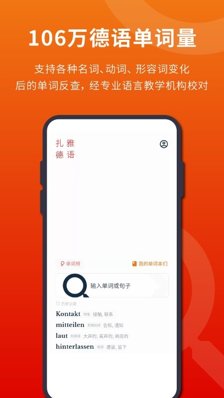 扎雅德语词典下载 v1.61.1 0