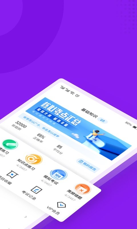 演出经纪人考试聚题库下载 v2.1.3 1