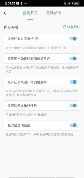 闪指连点器下载 v3.2.5 1
