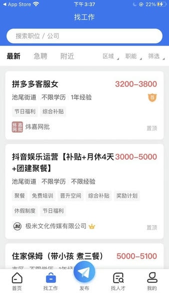 临时工网下载 v1.2.3 1