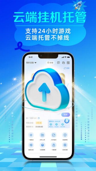 闪电云手机下载 v1.2.4 1
