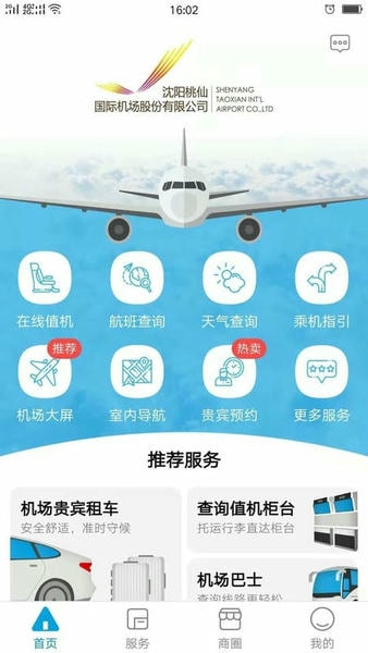 掌上机场下载 v2.1.3 0