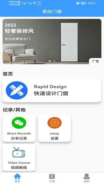 易绘门窗下载 v1.9.6 2