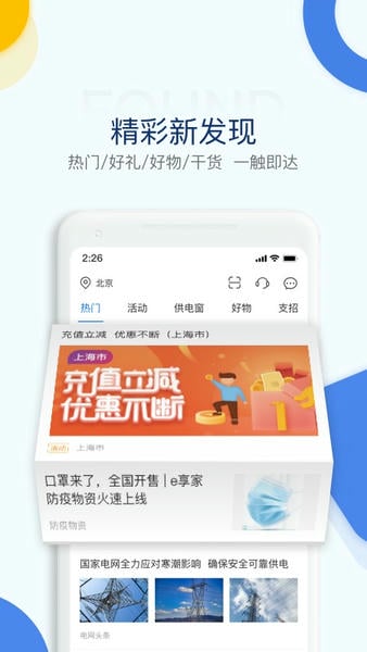 电e宝下载 v3.7.42 2