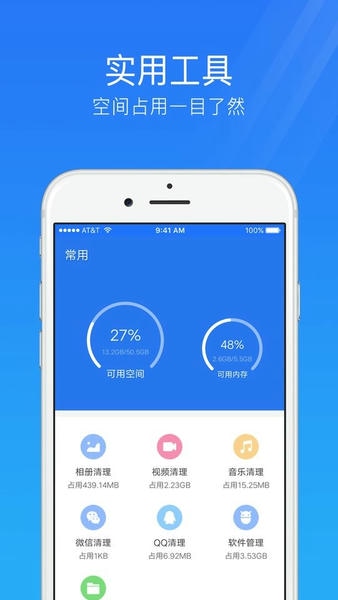 手机安全管家下载 v4.3.5 1