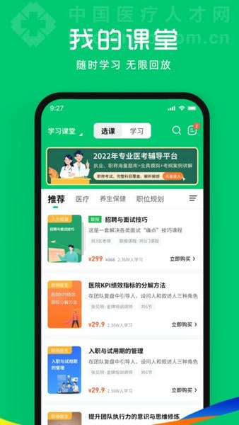 中国医疗人才网下载 v7.7.3 1