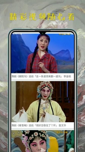 豫剧迷下载 v1.6.2 0