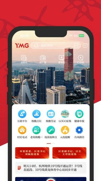 看余杭下载 v5.3.2 0