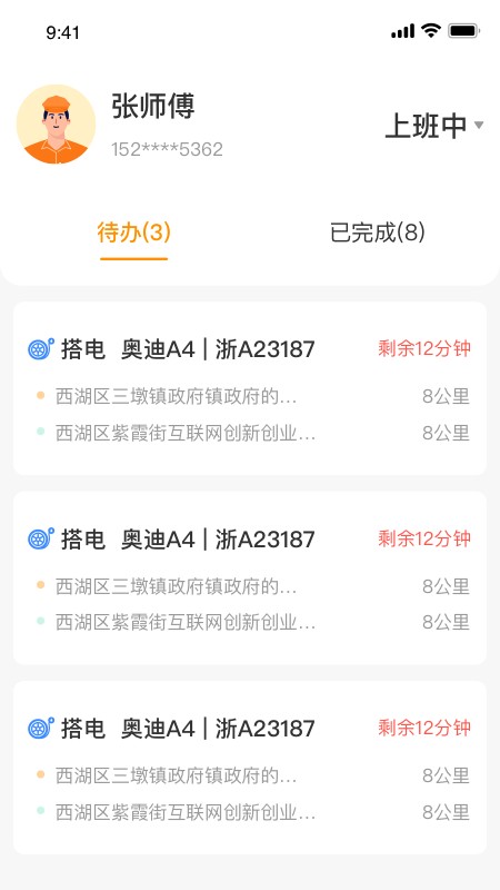 点点救援下载 v4.1.5 0