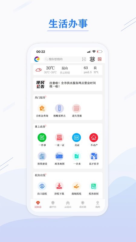 第一昆山网下载 v3.0.01 0