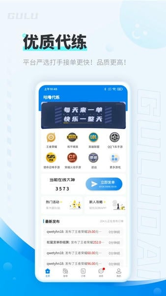 咕噜代练下载 v8.1.2 2