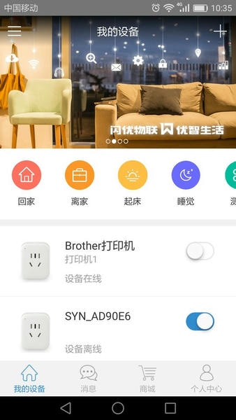 闪优物联下载 v2.5.10 3