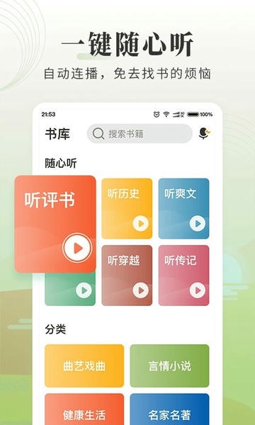 懒人听书大字版下载 v2.5.1 1
