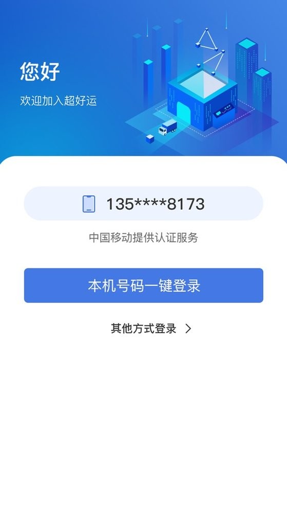 超好运货主版下载 v2.2.27 4