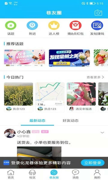 化龙巷下载 v7.9.4.1 2