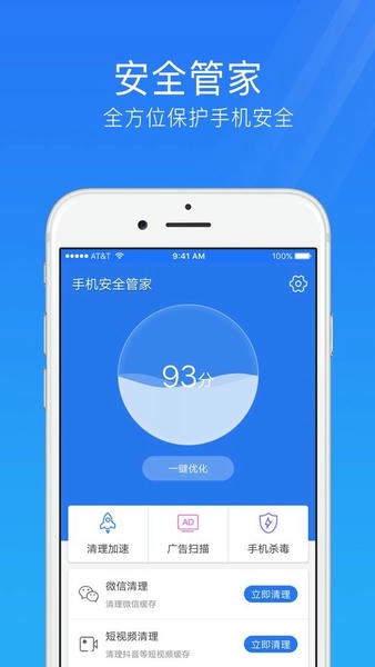 手机安全管家下载 v4.3.5 0