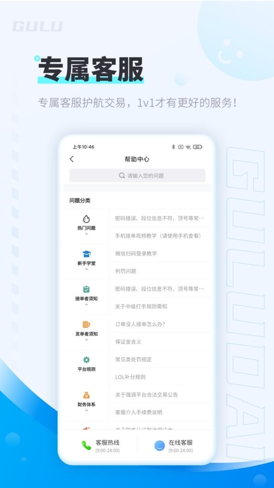 咕噜代练下载 v8.1.2 1
