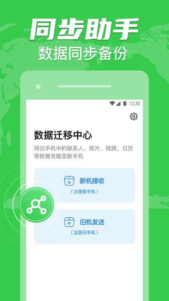 手机克隆搬家下载 v1.2.30 2