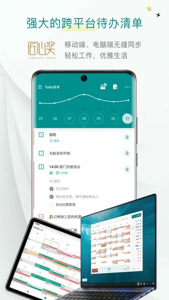 Todo清单下载 v4.4.1 4