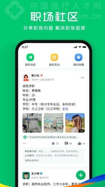 中国医疗人才网下载 v7.7.3 0