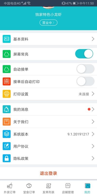 嘀达商户通下载 v9.3.20251210 0
