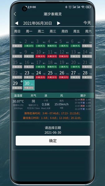 潮汐表精灵下载 v1.2.00 1
