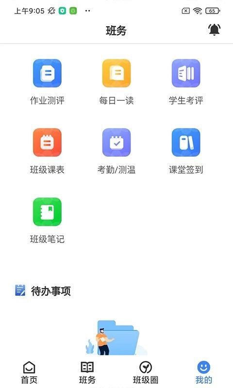 教师授课助手下载 v3.9.0 2