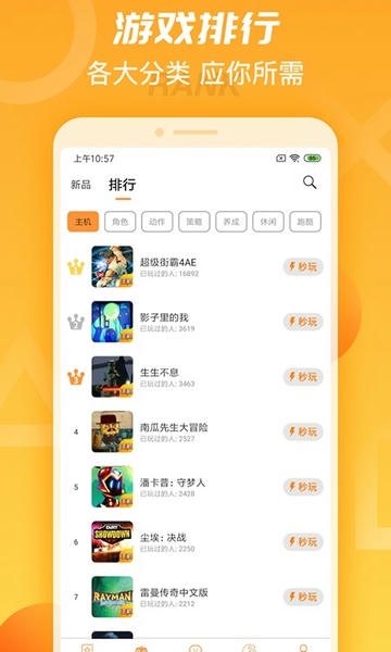 天翼云游戏免费版下载 v5.0.5.09 1