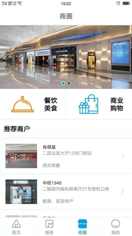 掌上机场下载 v2.1.3 1