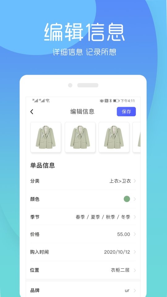 简衣橱下载 v7.7.3 1