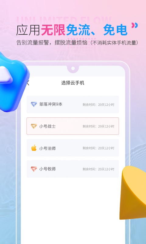 红手指云手机国际版下载 v4.0.127 3