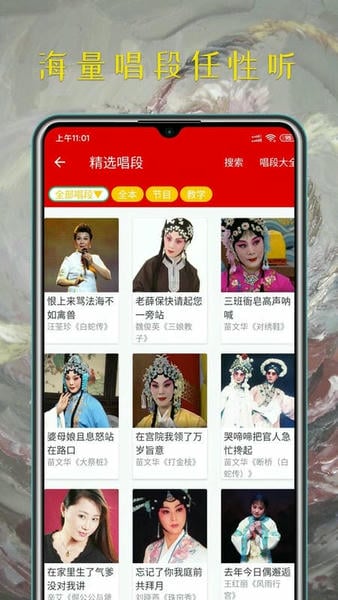 豫剧迷下载 v1.6.2 1