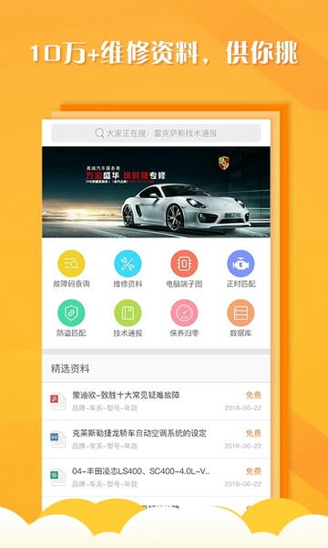 听车汽修下载 v3.6.6 0
